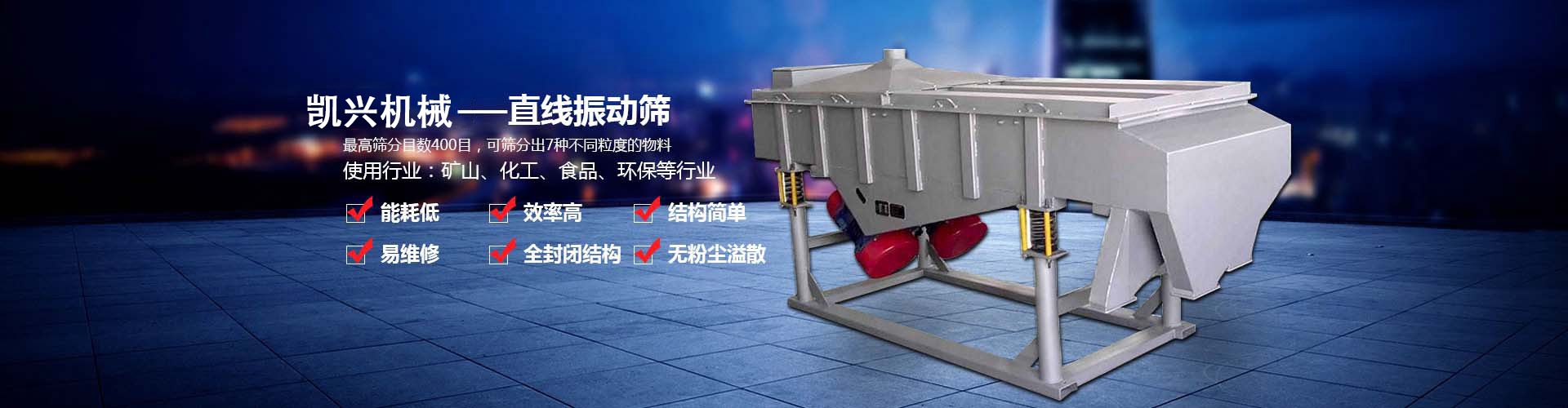 直線振動(dòng)篩